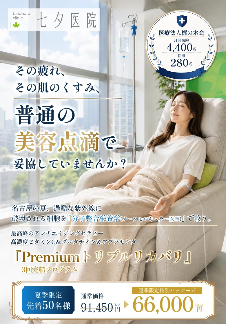 その疲れ、その肌のくすみ、普通の天敵美容で妥協していませんか？